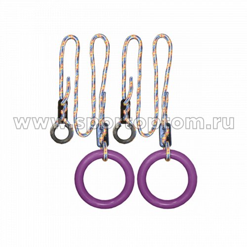 Кольца гимнастические круглые с металлическим фиксатором КГ01В-9 17,8 см Фиолетовый