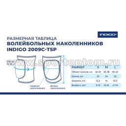 Indigo_nakolenniki-2009С-TSE-size-chart