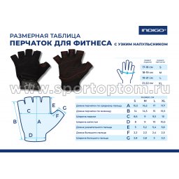 Перчатки для фитнеса INDIGO SB-16-1575 общая