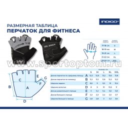 Перчатки для фитнеса INDIGO SB-16-1576 общая