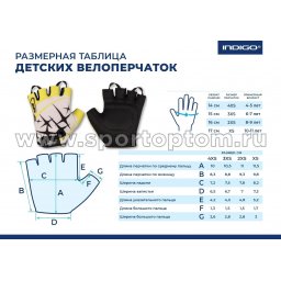 Перчатки вело детские INDIGO Искра SB-01-8822 (2)