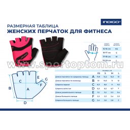 Перчатки для фитнеса женские INDIGO SB-16-1729 общая