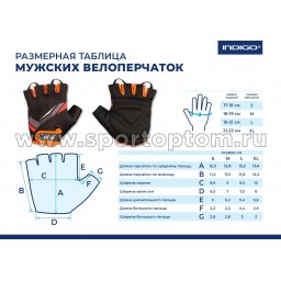 Перчатки вело мужские INDIGO SB-01-8206 Черно-оранжевый