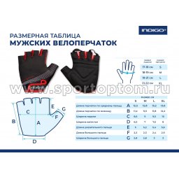 Перчатки вело мужские INDIGO SB-01-8203 Черно-красный