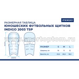 Indigo_shchitki-futboli-2003TSP-size-chart