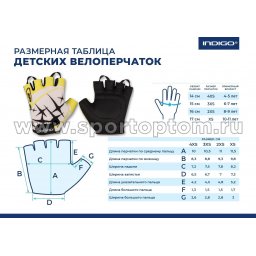 Перчатки вело детские INDIGO Искра SB-01-8822 (2)