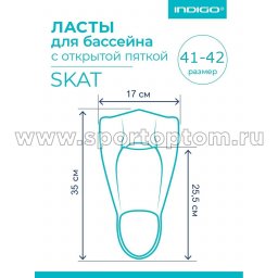 ласты SKAT SM-434 41-42