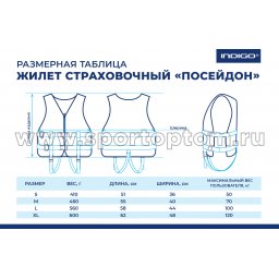 Жилет Посейдон