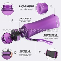 Бутылка для воды с сеточкой UZSPACE 500мл тритан 6008 Фиолетовый матовый (3)