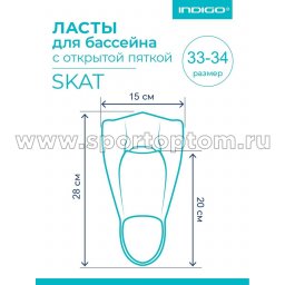 ласты SKAT SM-434 33-34