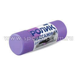 Ролик массажный для йоги INDIGO Foam roll IN021 фиолетоввый 1