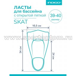 ласты SKAT SM-434 39-40